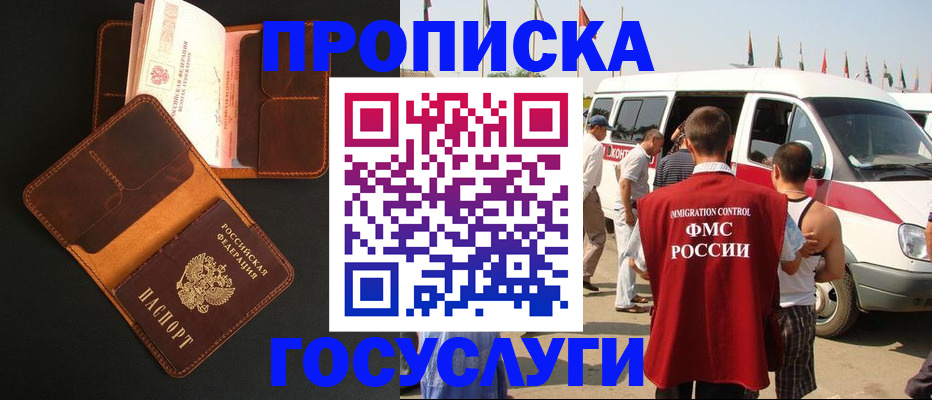 прописка законно в Александрове