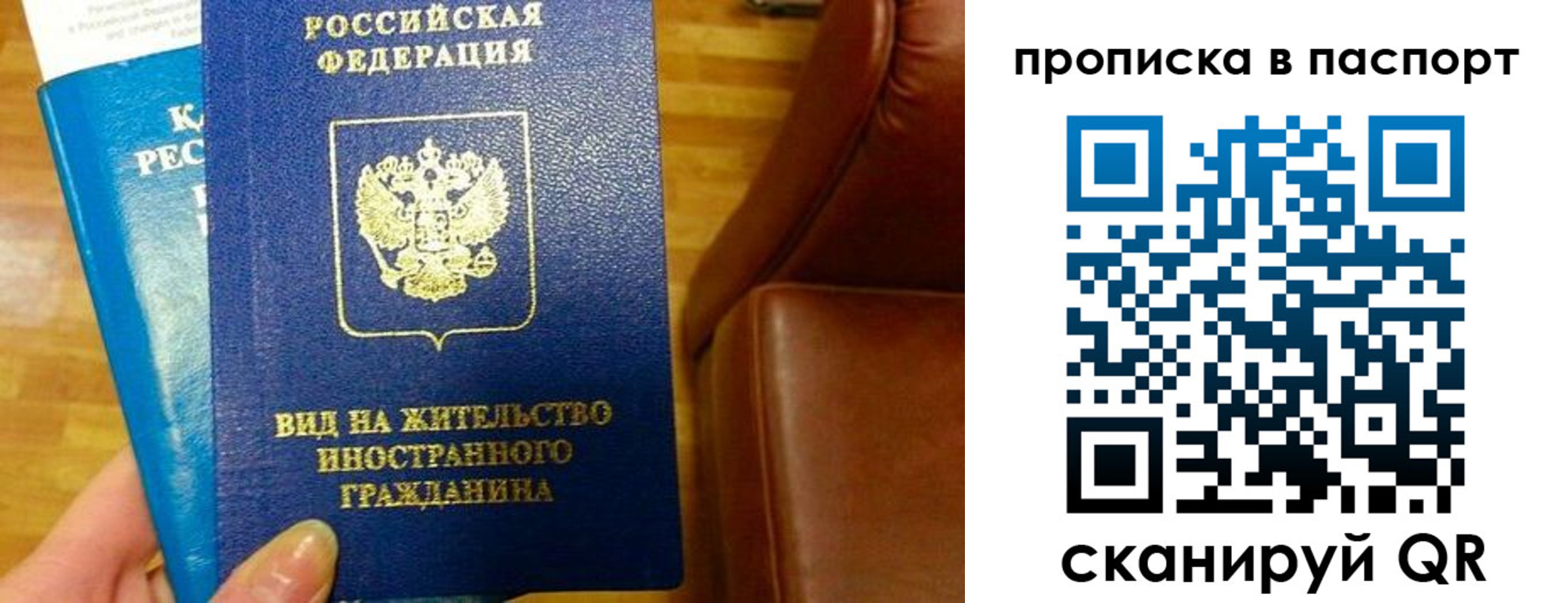 прописка для работы в Александрове