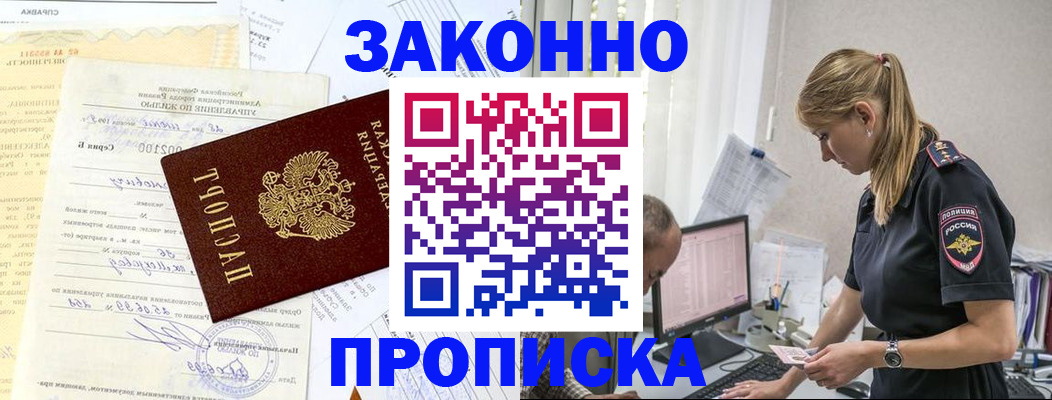 прописка от собственника в Александрове