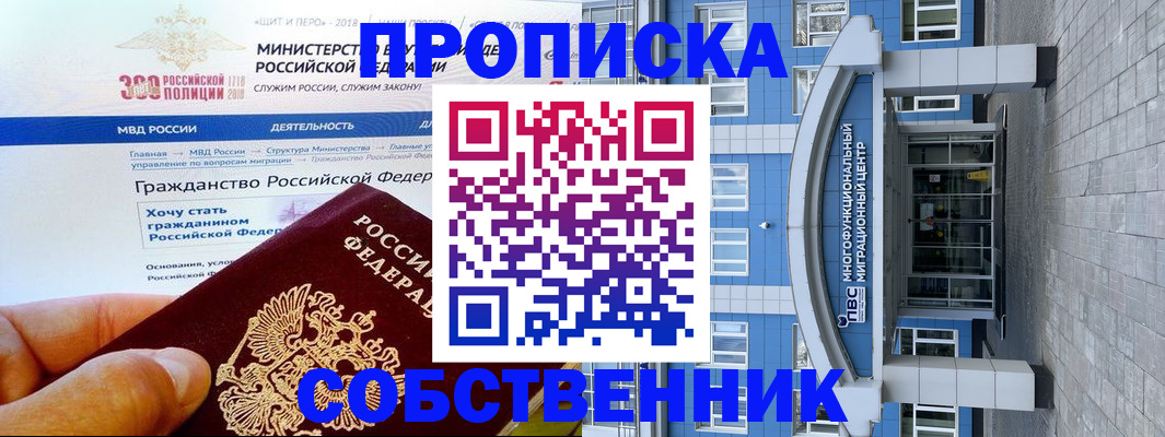 прописка законно в Александрове