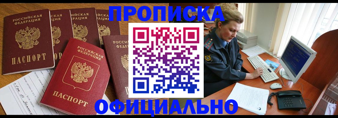 прописка для работы в Александрове