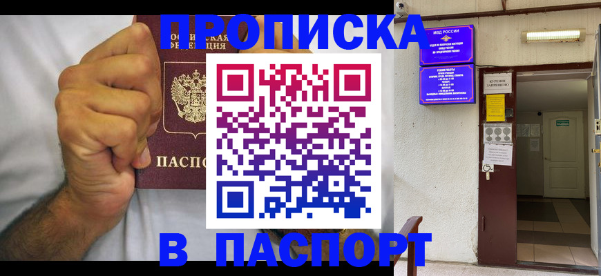 прописка для работы в Александрове